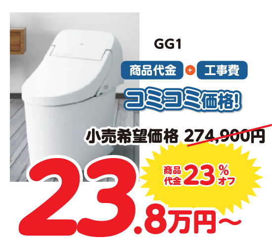 タンクレス2