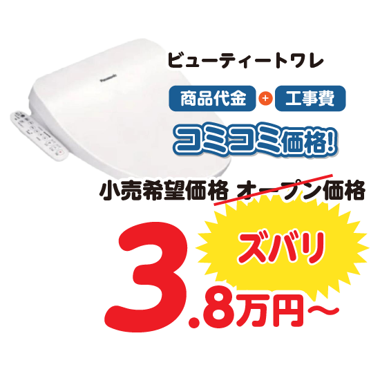 ウォシュレット取替1