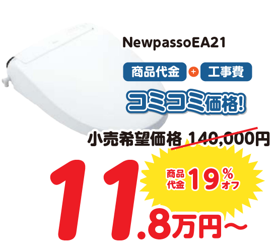 ウォシュレット取替2