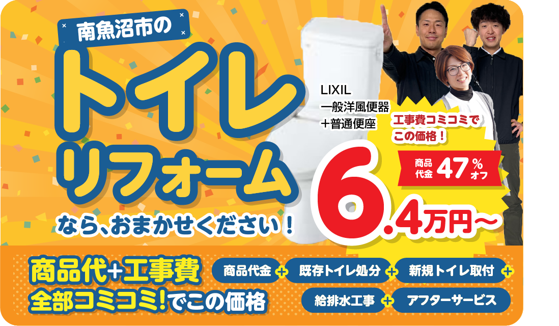 トイレリフォーム