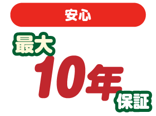 安心