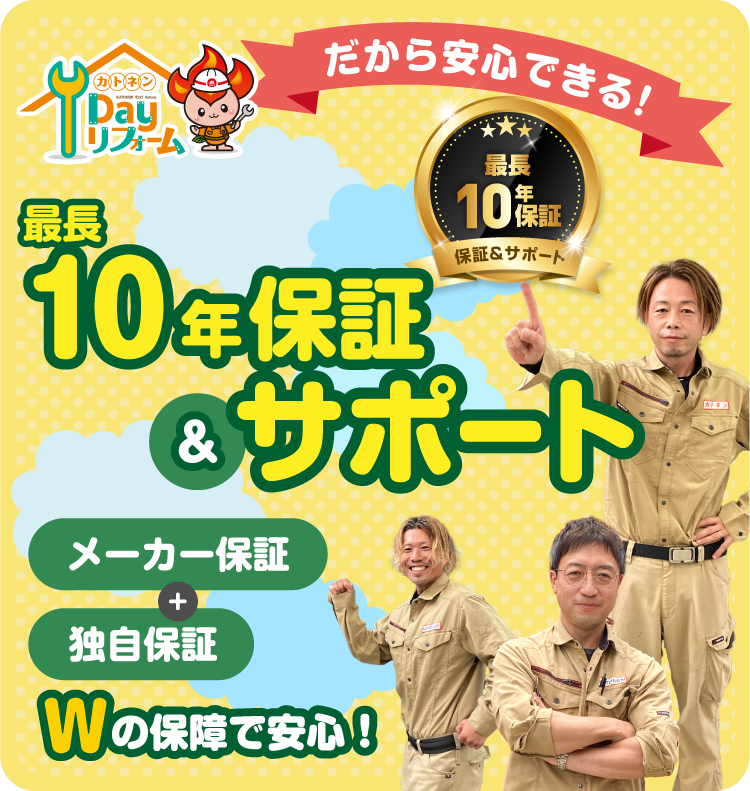 10年保証サポート/スマホ