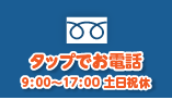 お電話