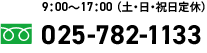 025-782-1133