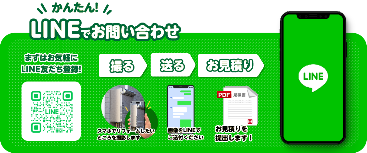 LINEでお問い合わせ