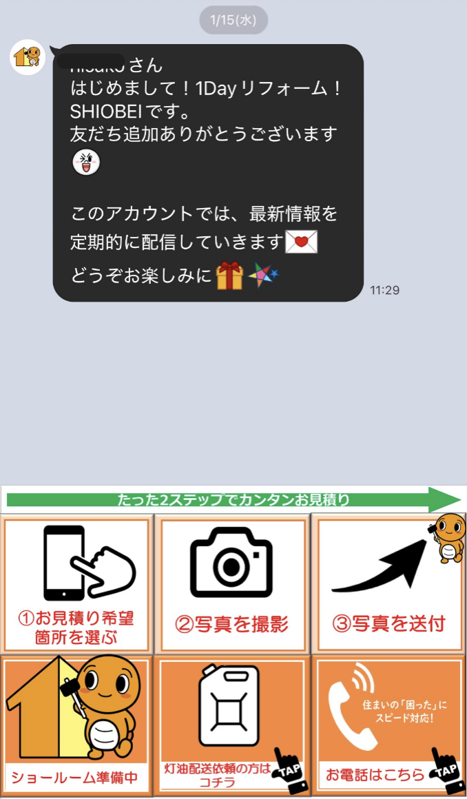 「お家でカンタン見積」をタップします