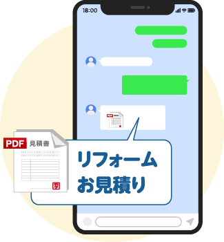 概算でのお見積りを提出します