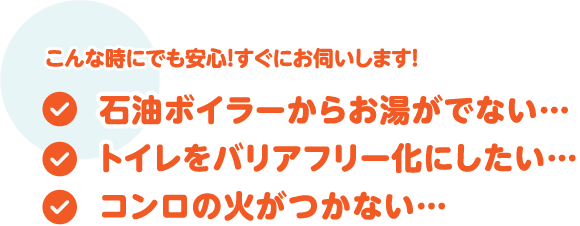 IHヒーターの電源が入らない…/トイレが詰まってしまった！/給湯器からお湯が出ない…