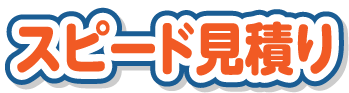 充実の展示品