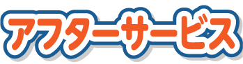 豊富な施工実勢