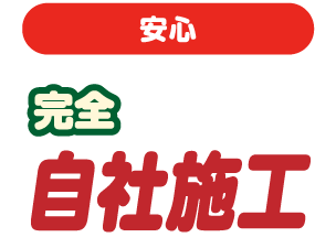 安心