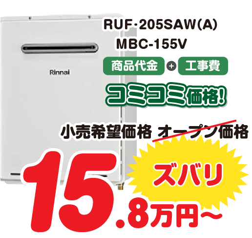 ガス給湯器2