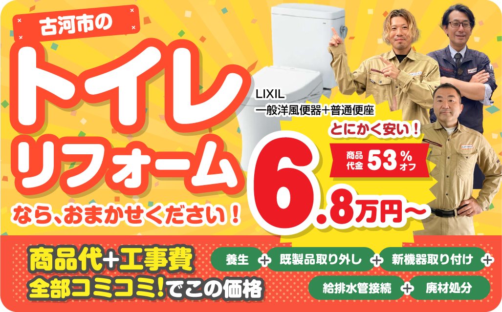 トイレリフォーム
