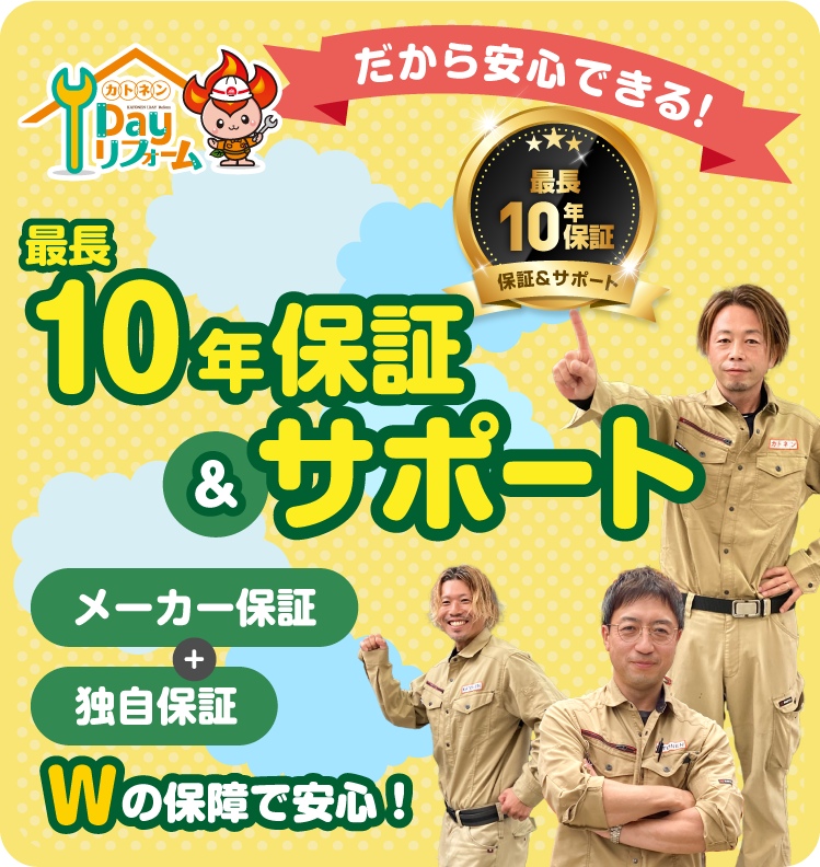 10年保証サポート/スマホ