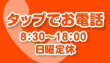 お電話