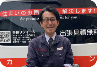 カトネン1Dayリフォーム　所長